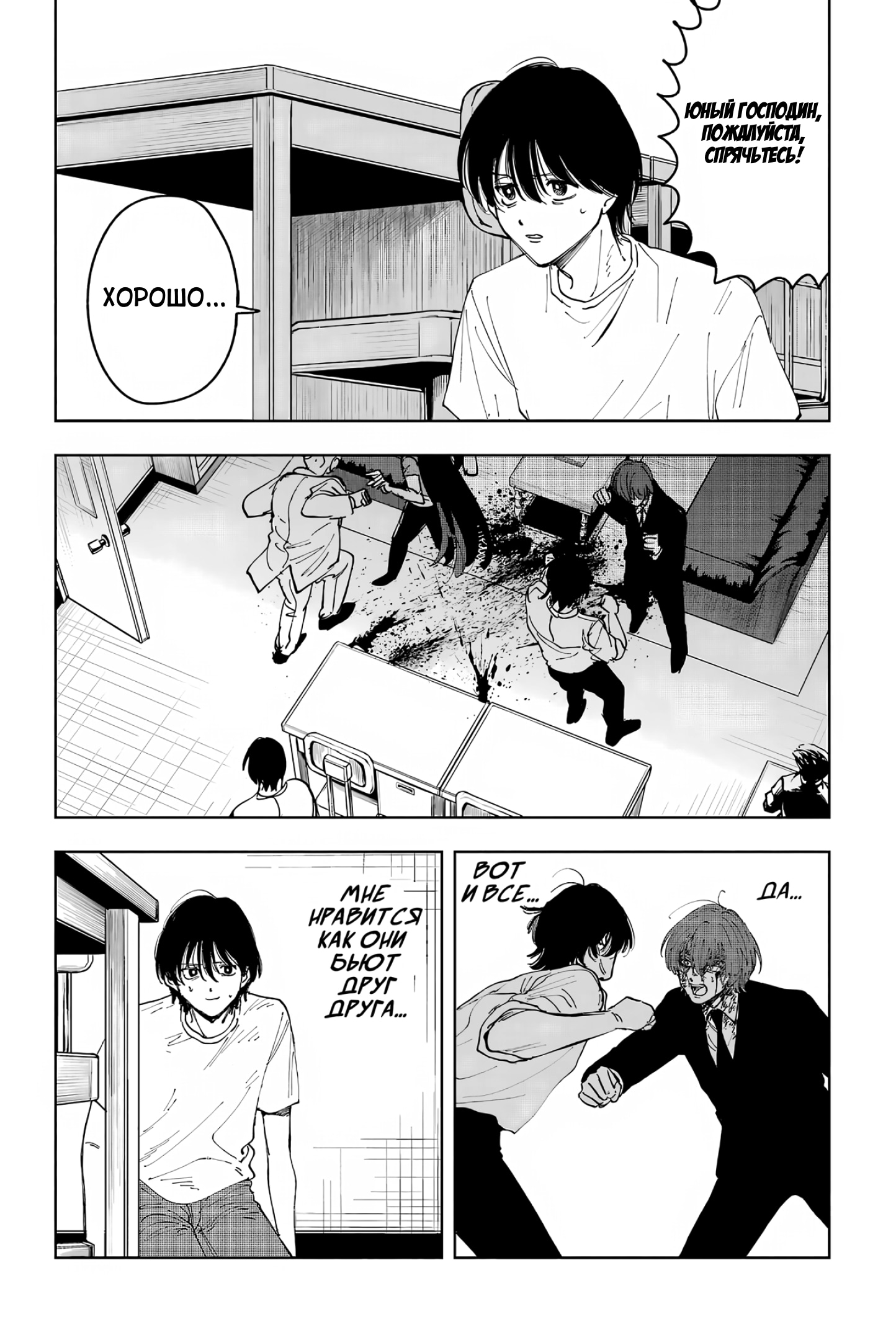 Глава 10: Спереди и сзади - страница 14