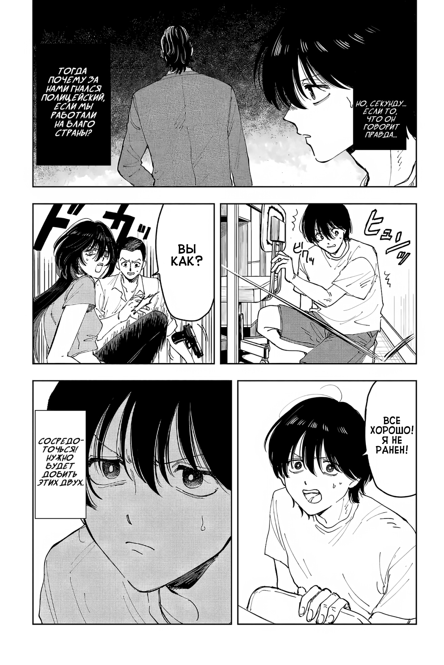 Глава 10: Спереди и сзади - страница 15