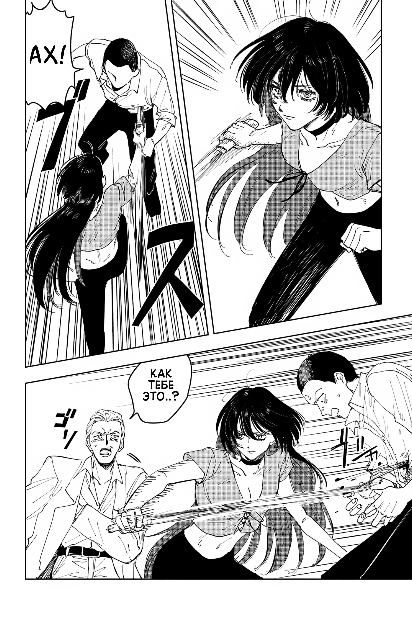 Глава 10: Спереди и сзади - страница 16