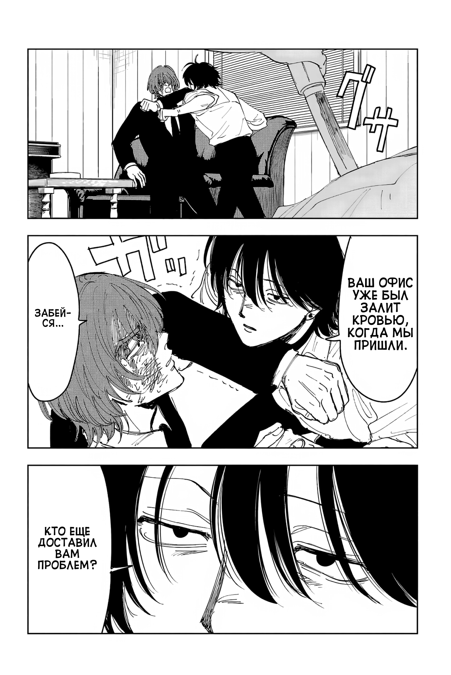 Глава 10: Спереди и сзади - страница 18