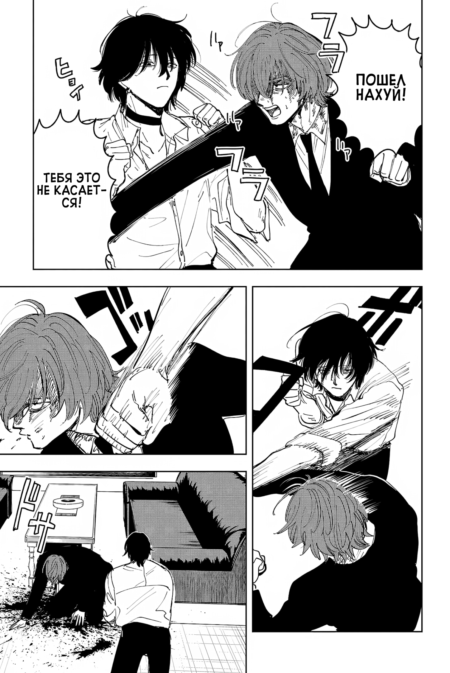 Глава 10: Спереди и сзади - страница 19