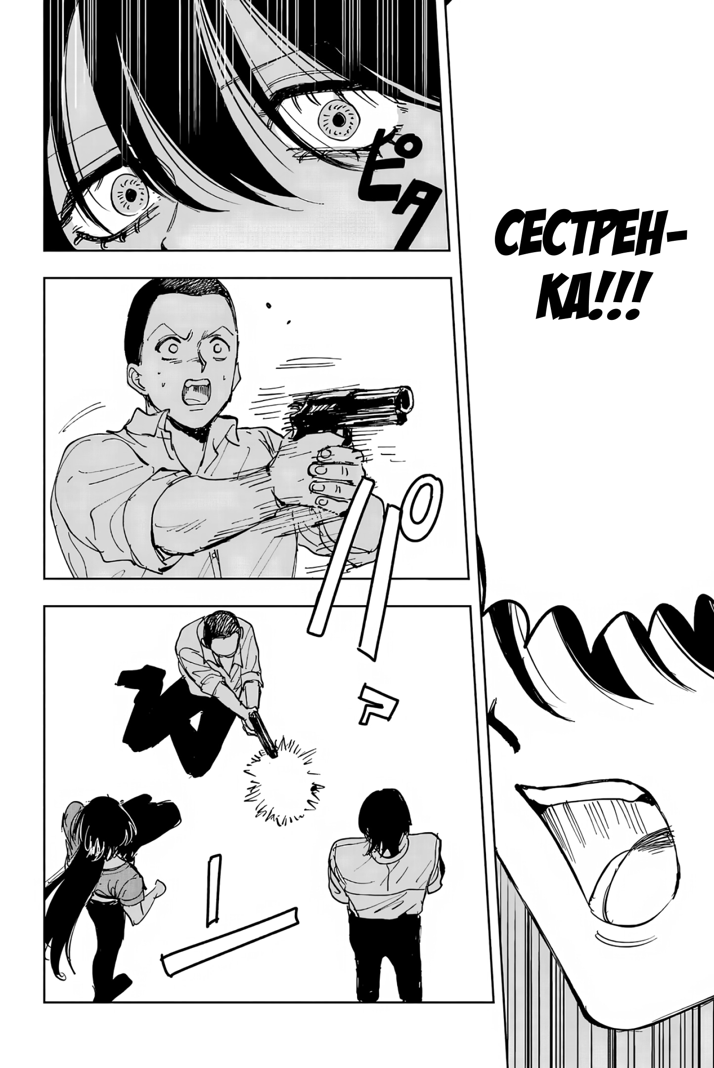 Глава 10: Спереди и сзади - страница 22