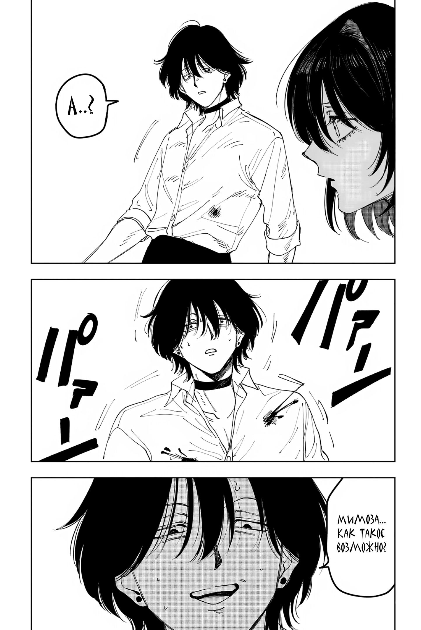 Глава 10: Спереди и сзади - страница 23