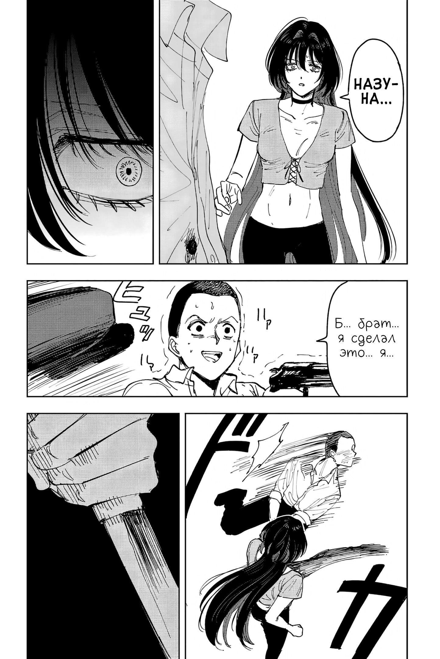 Глава 10: Спереди и сзади - страница 24