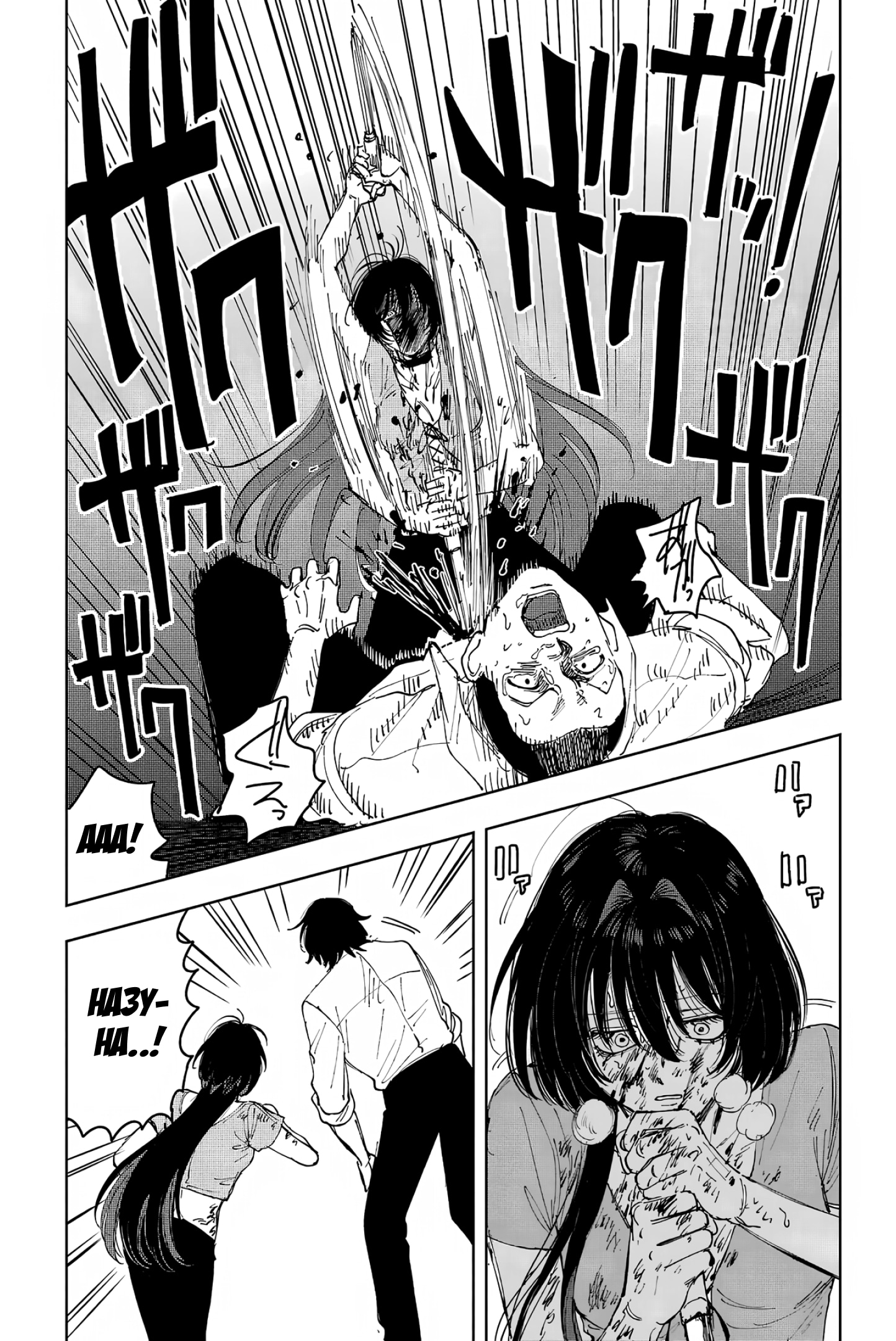 Глава 10: Спереди и сзади - страница 25