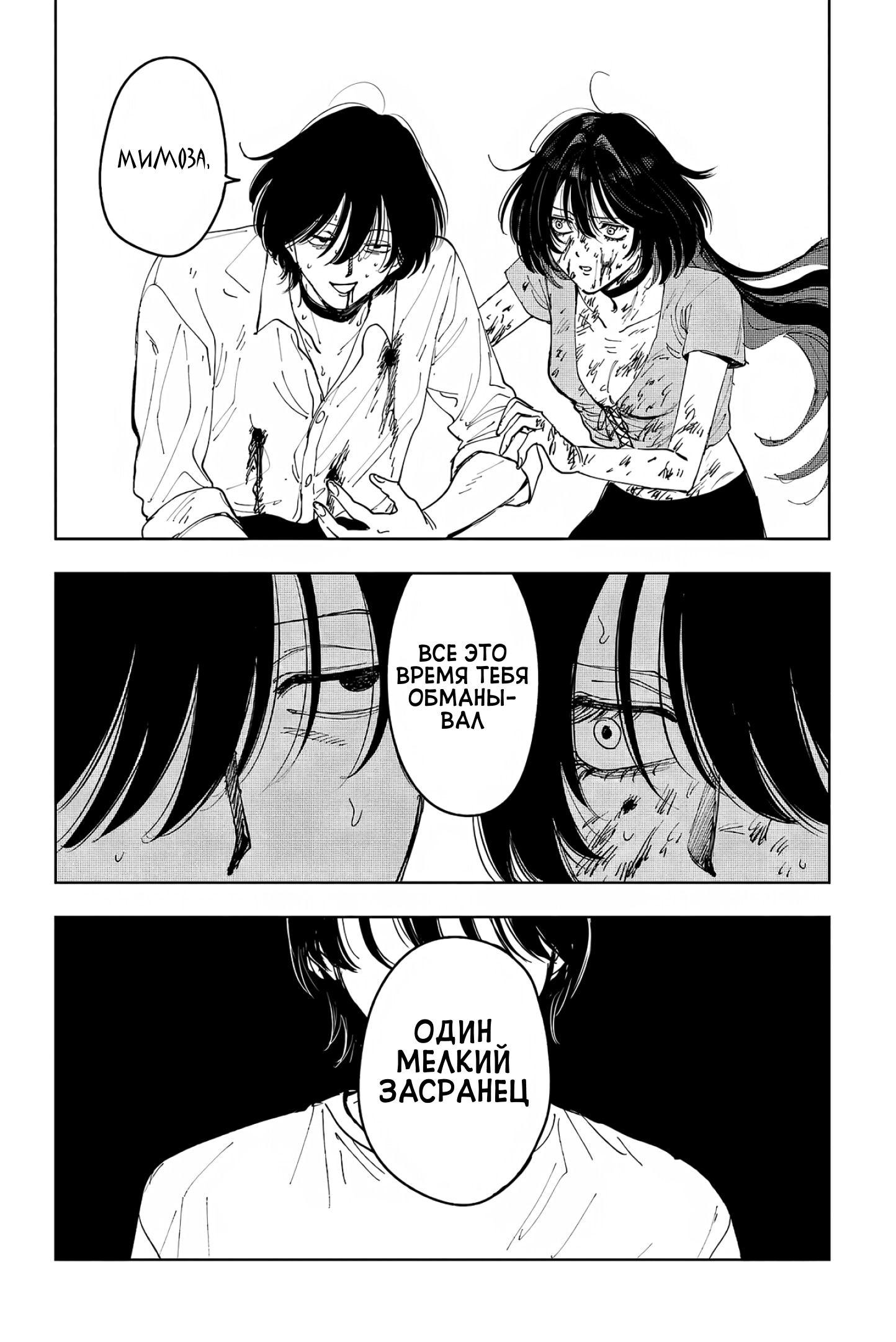 Глава 10: Спереди и сзади - страница 26