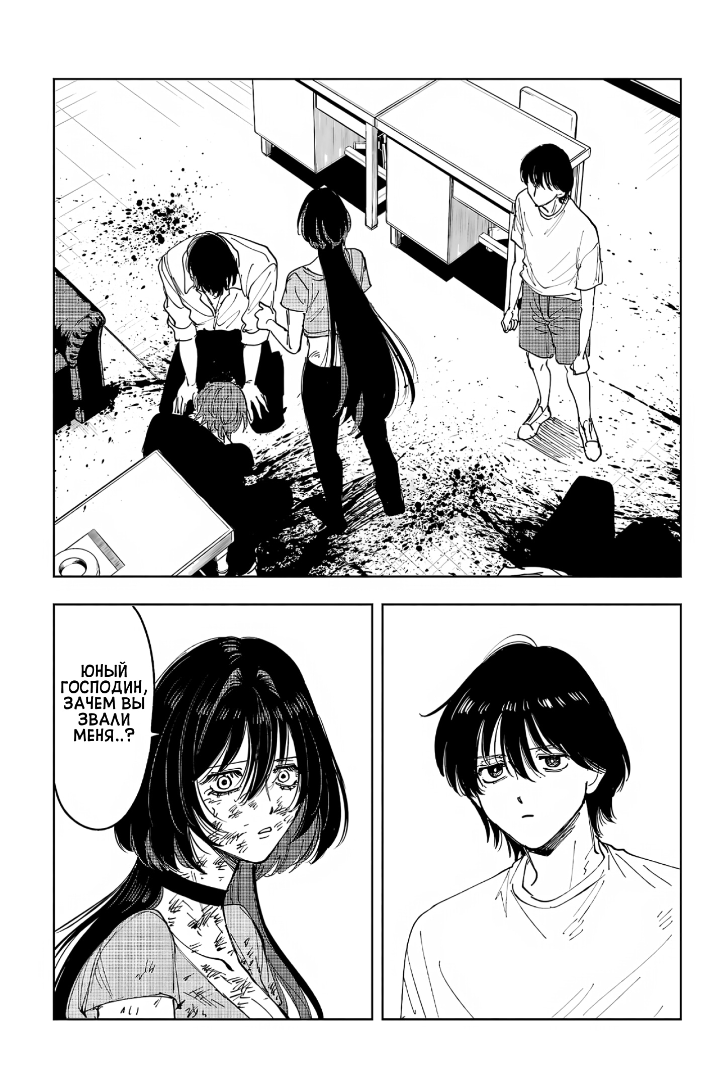 Глава 10: Спереди и сзади - страница 27