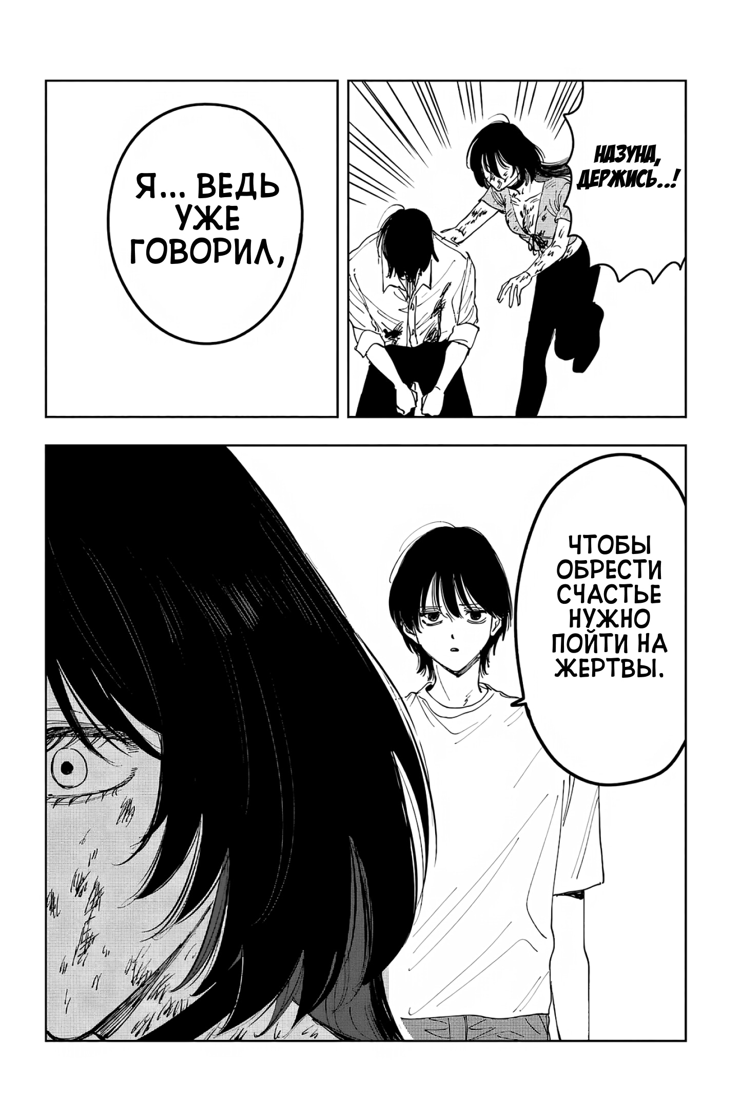 Глава 10: Спереди и сзади - страница 28