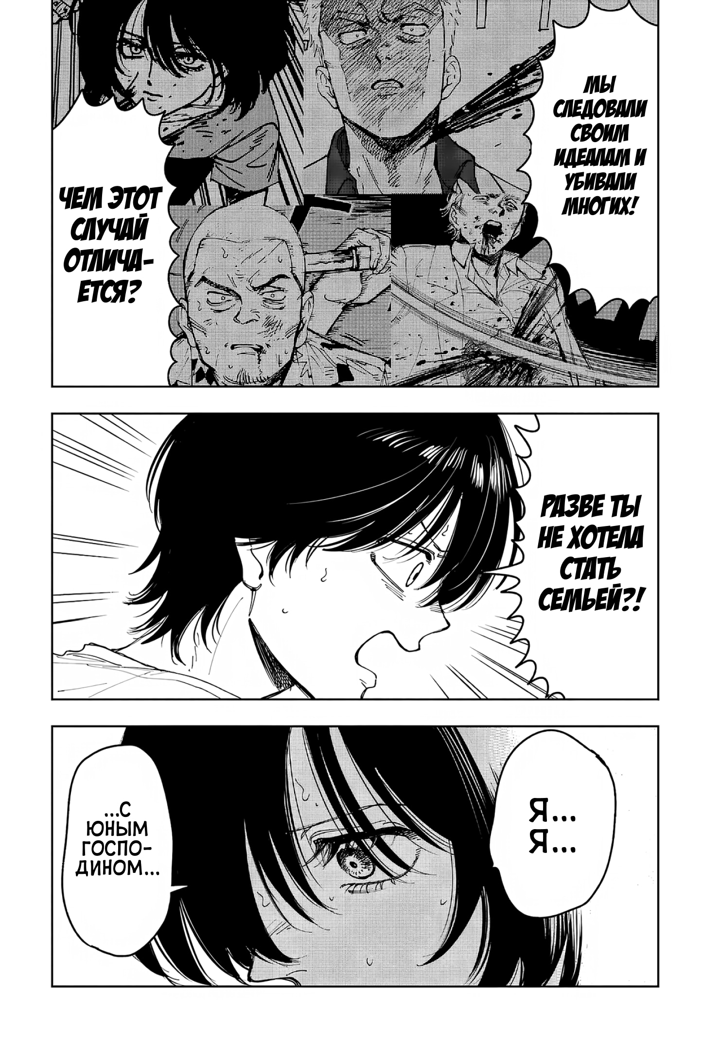 Глава 10: Спереди и сзади - страница 35