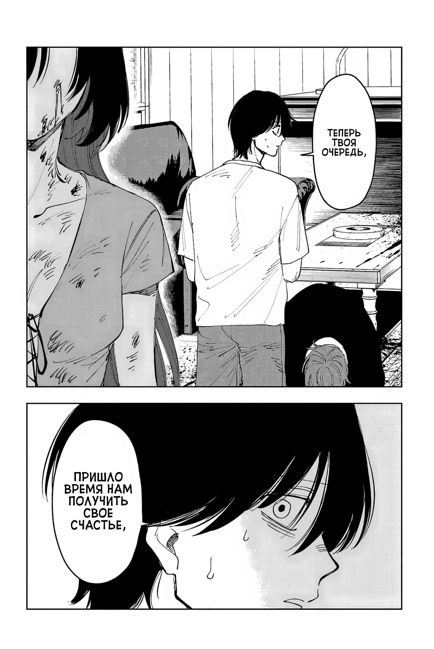 Глава 10: Спереди и сзади - страница 38