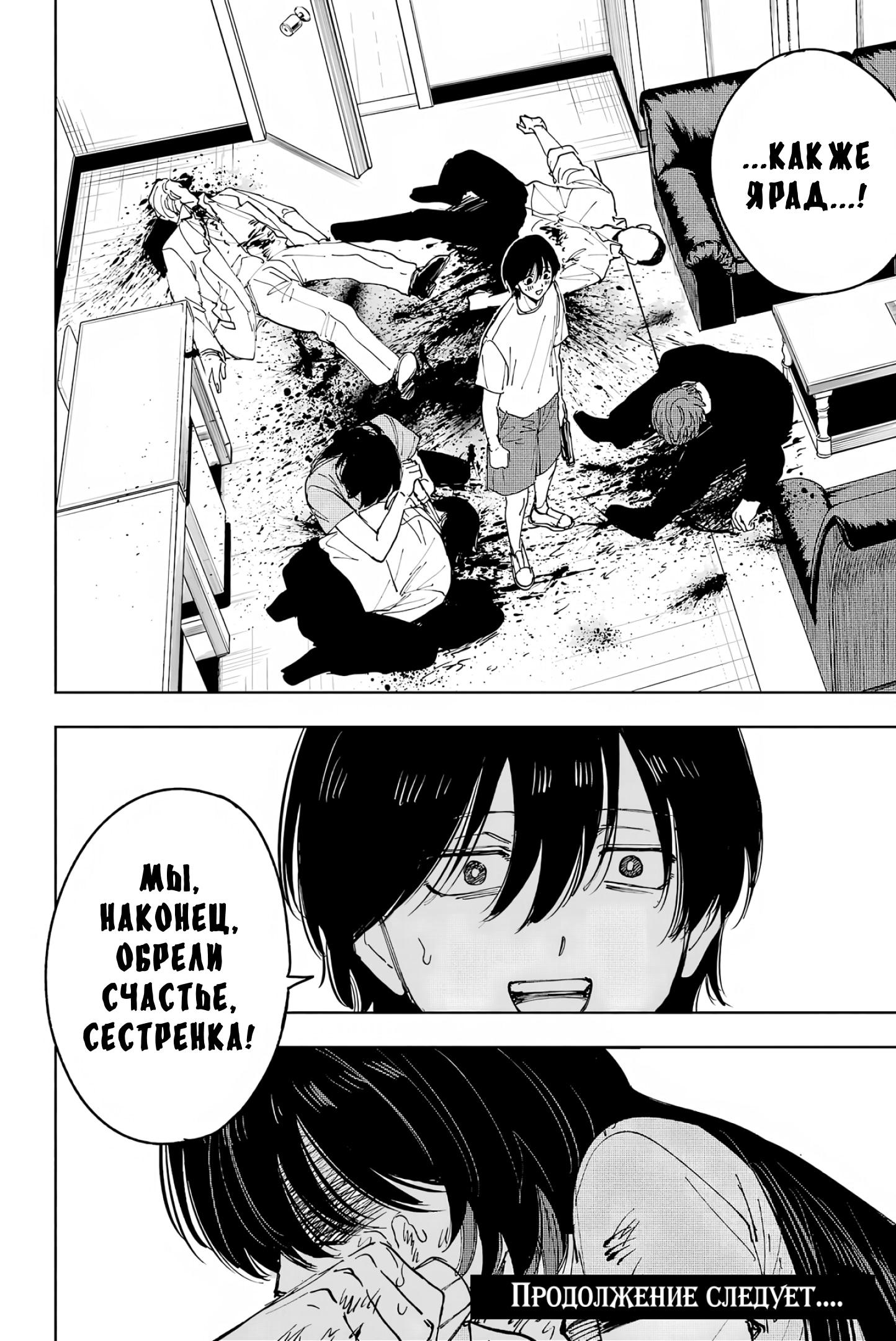 Глава 10: Спереди и сзади - страница 42