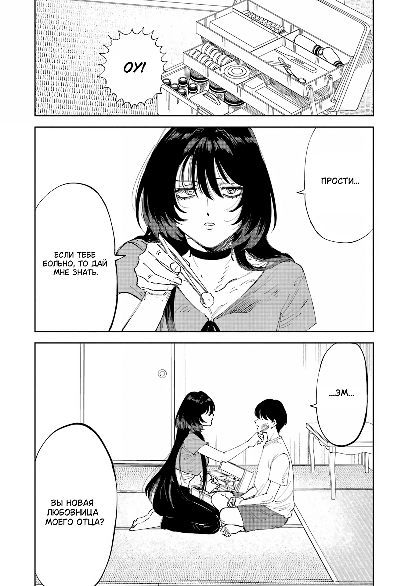 Глава 1 - страница 10