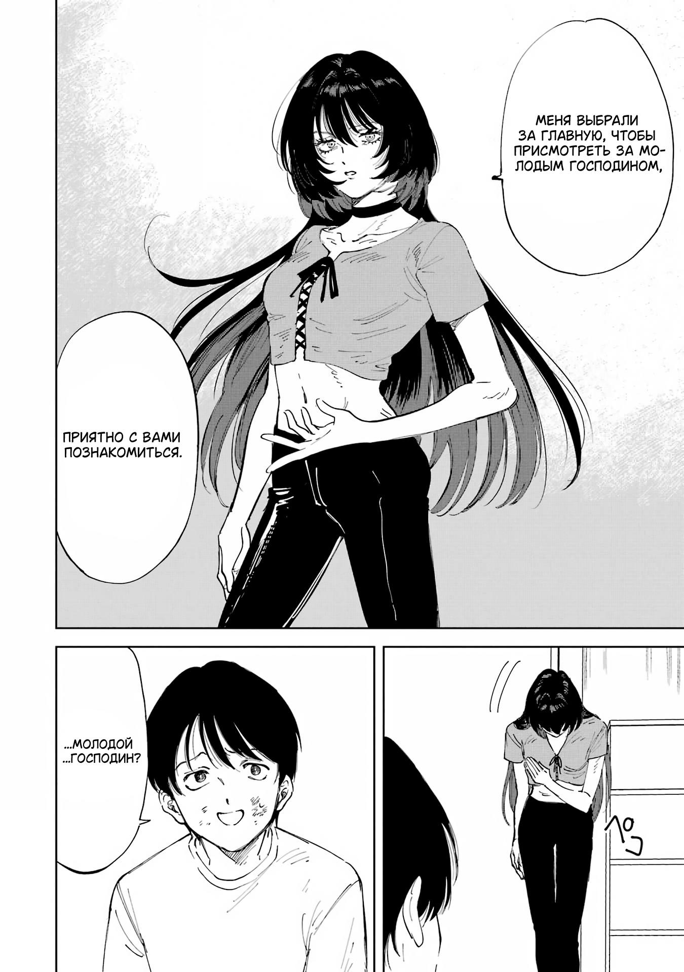 Глава 1 - страница 12