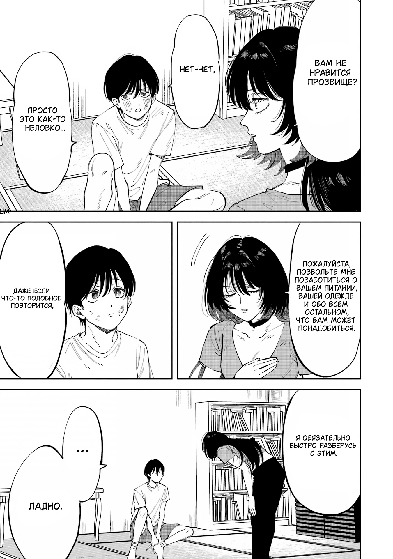 Глава 1 - страница 13