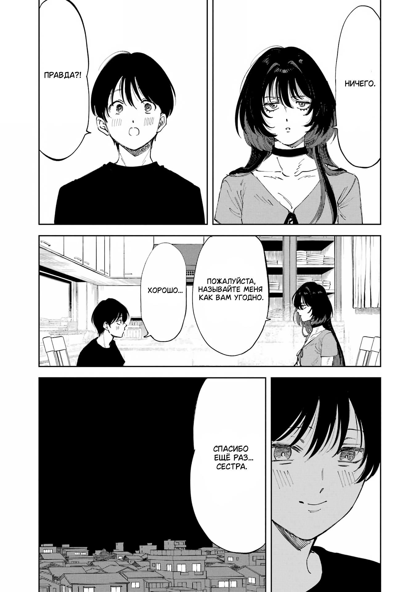 Глава 1 - страница 38