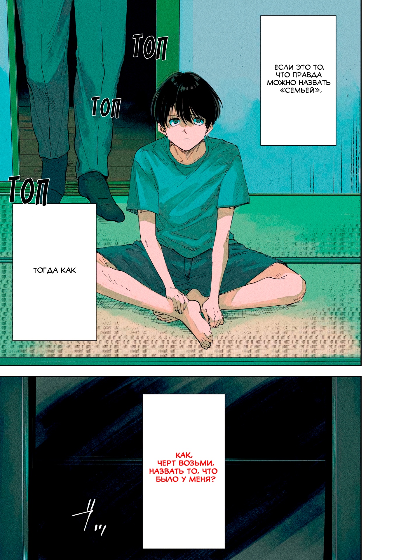 Глава 1 - страница 5