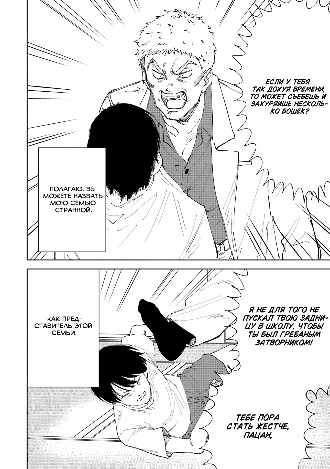 Глава 1 - страница 8