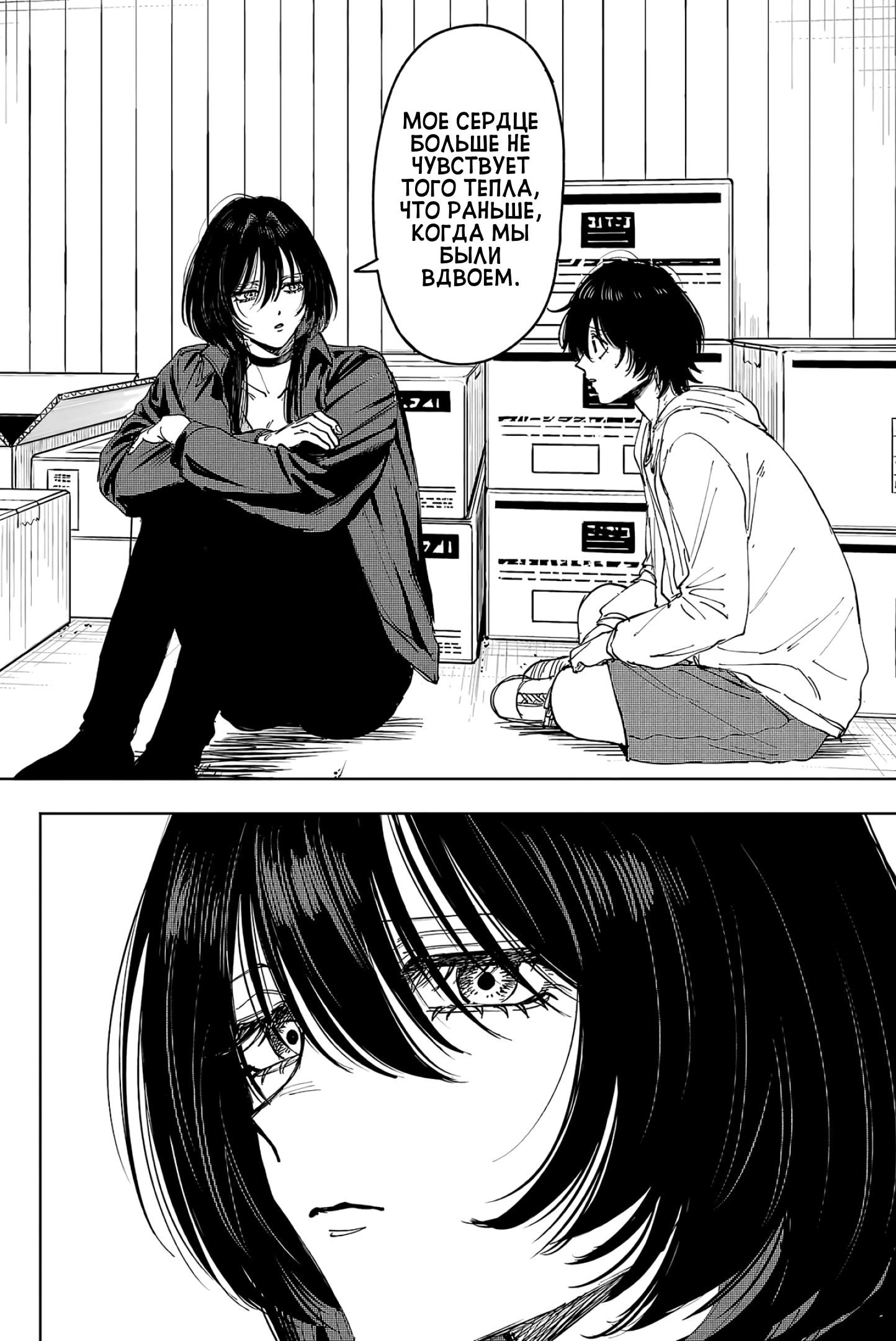 Глава 11 - страница 10