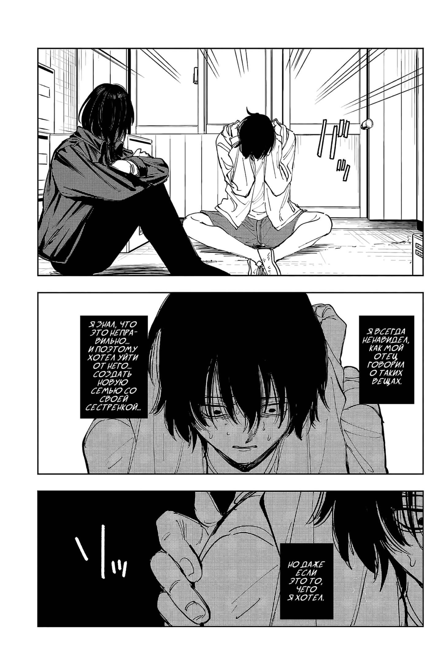 Глава 11 - страница 13