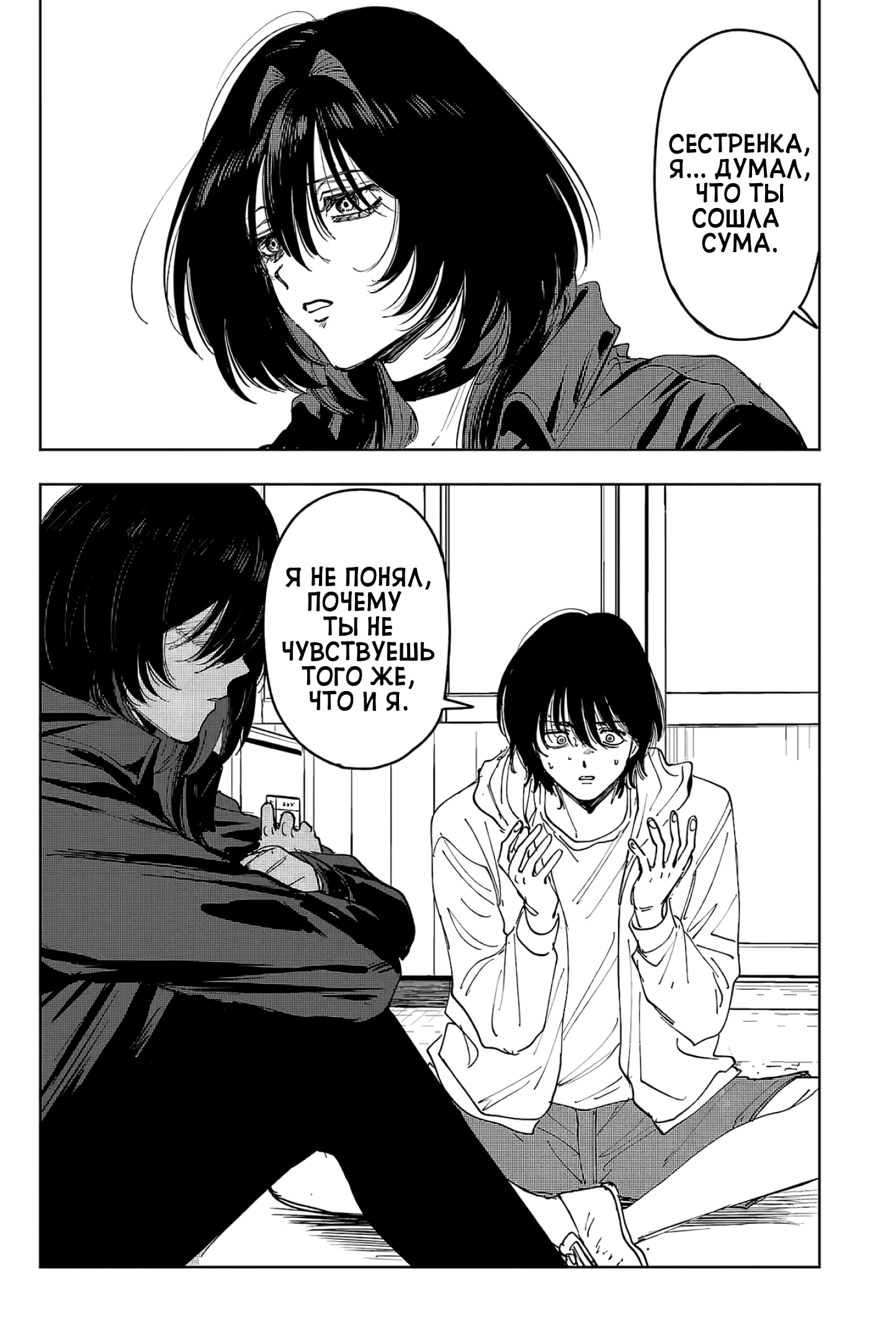 Глава 11 - страница 16