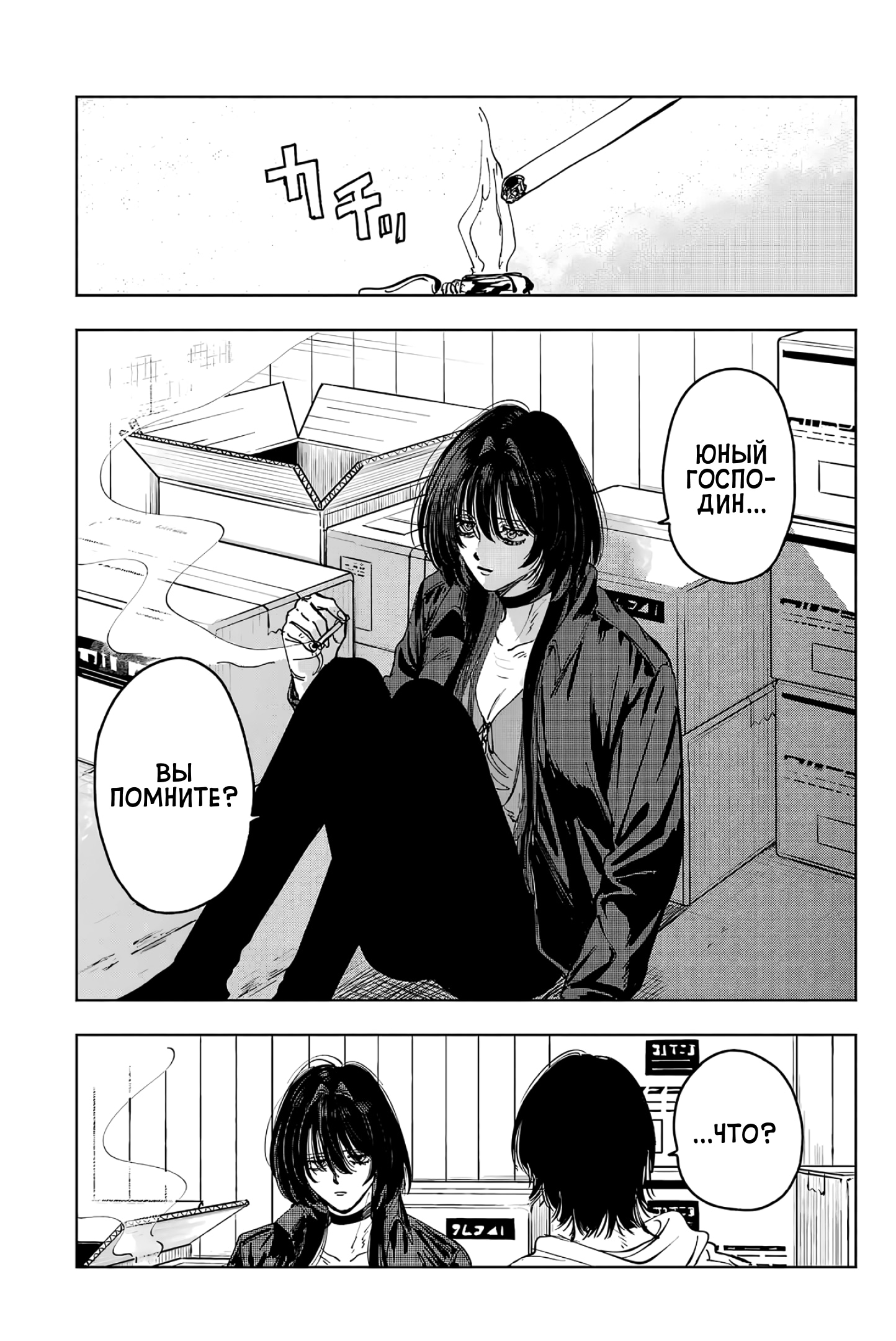 Глава 11 - страница 19