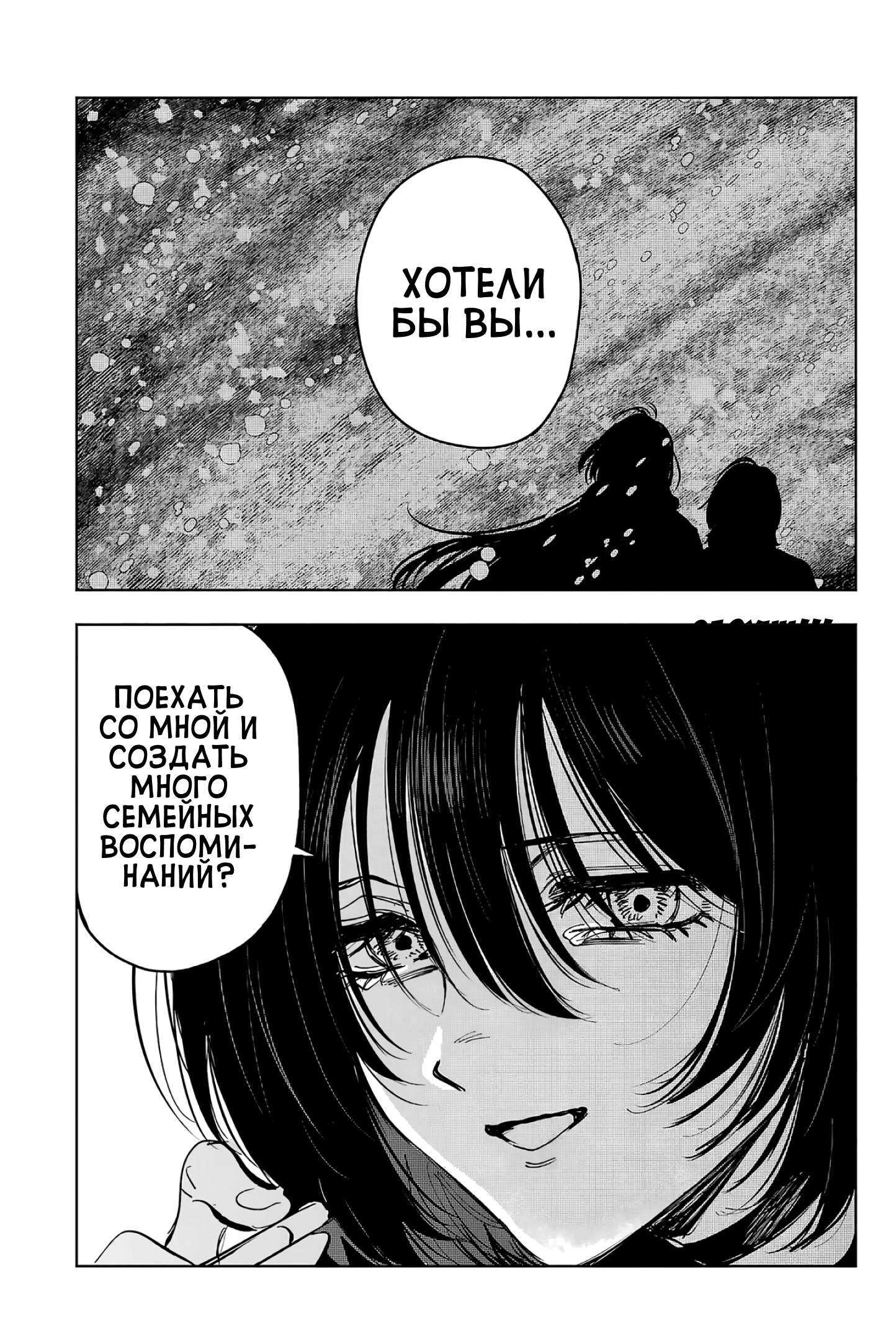 Глава 11 - страница 21