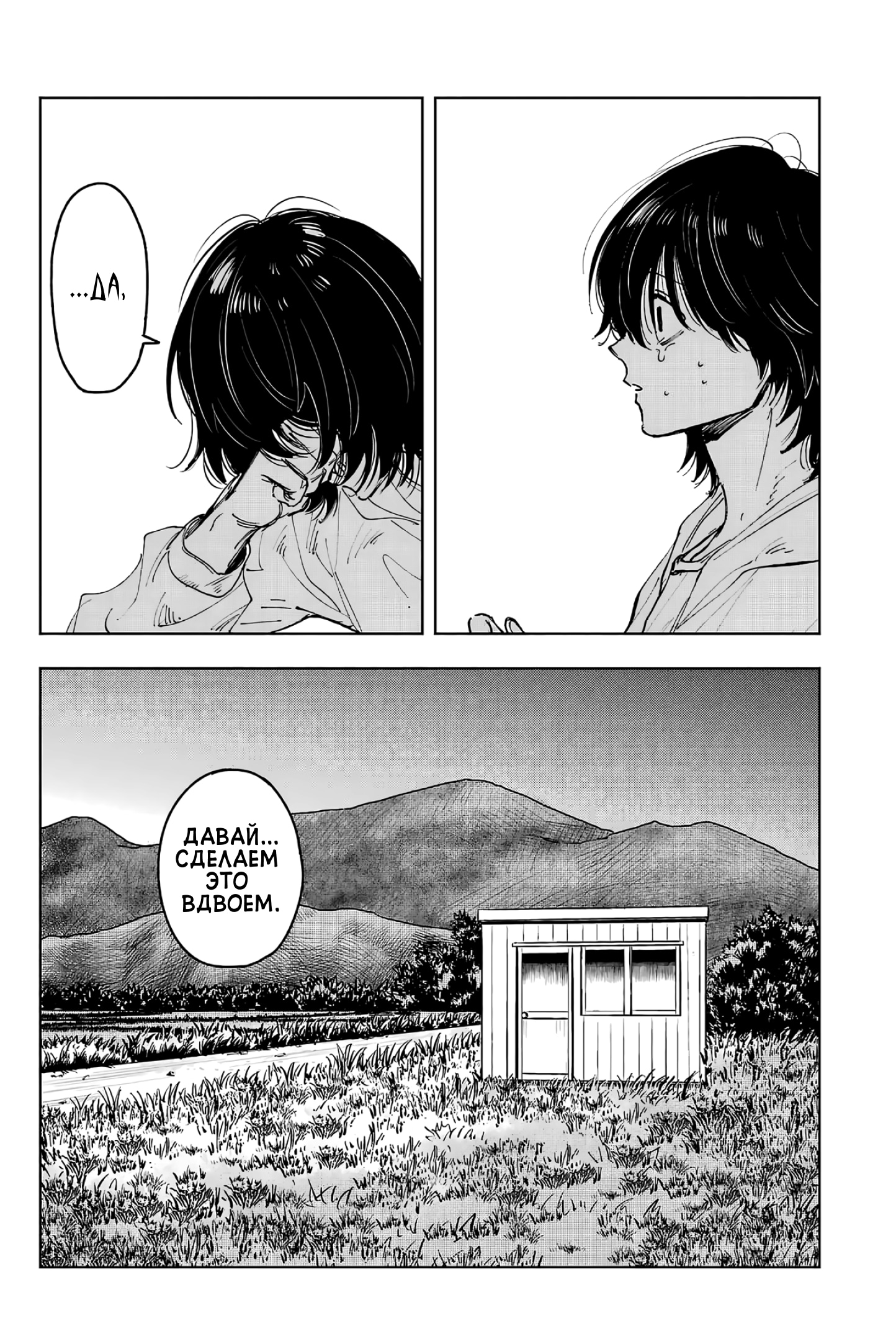 Глава 11 - страница 22