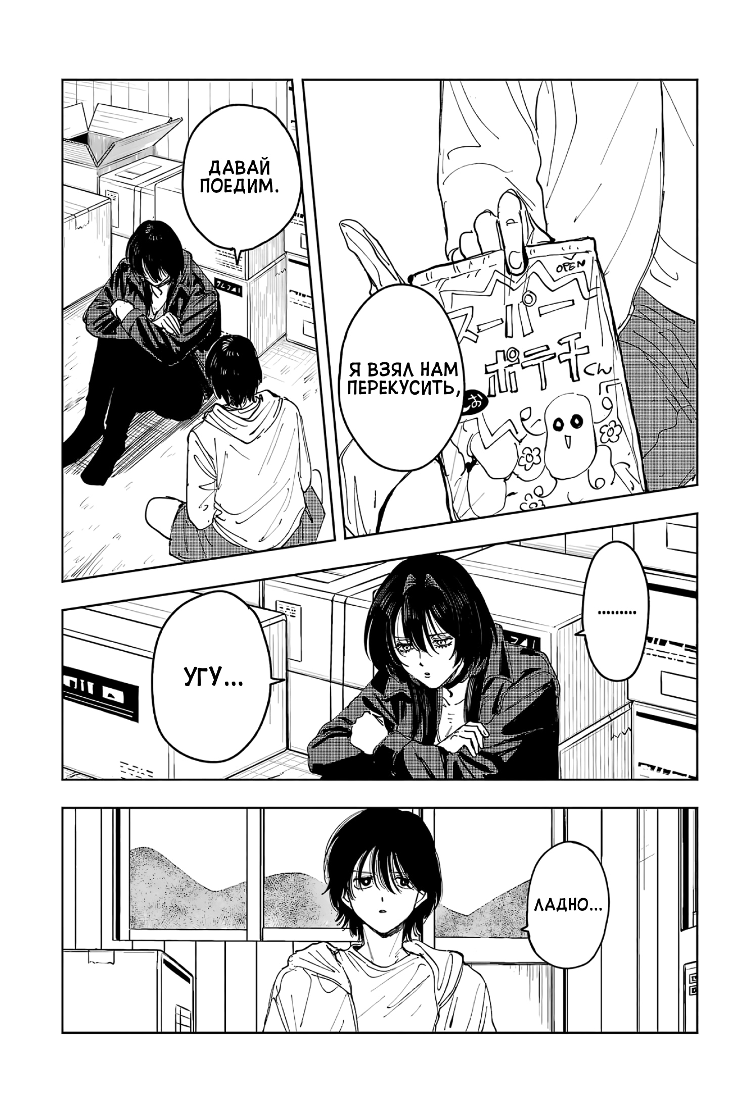 Глава 11 - страница 5