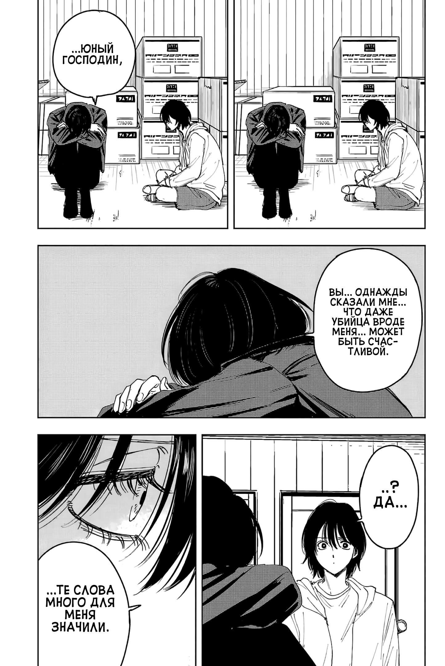 Глава 11 - страница 7