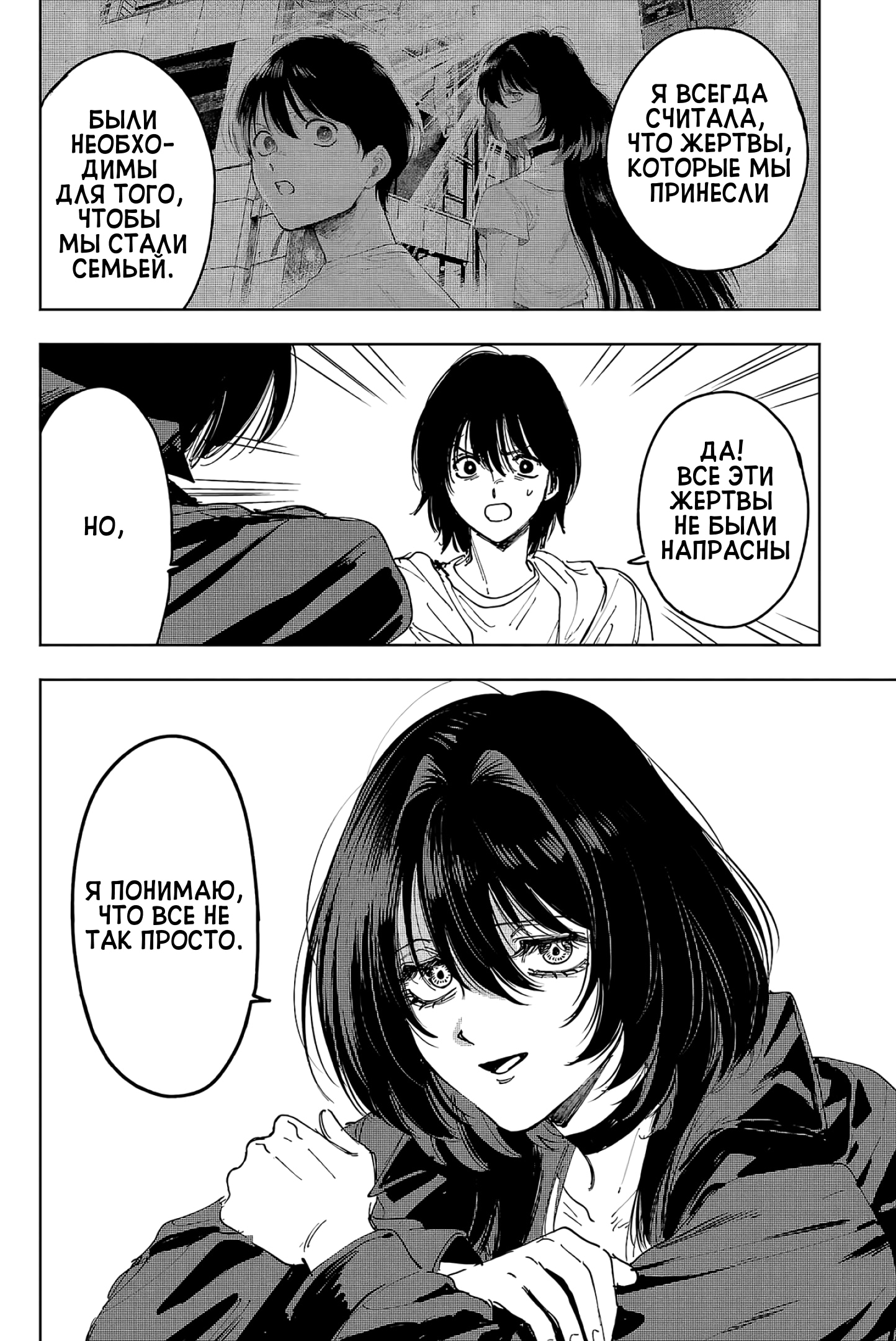 Глава 11 - страница 8