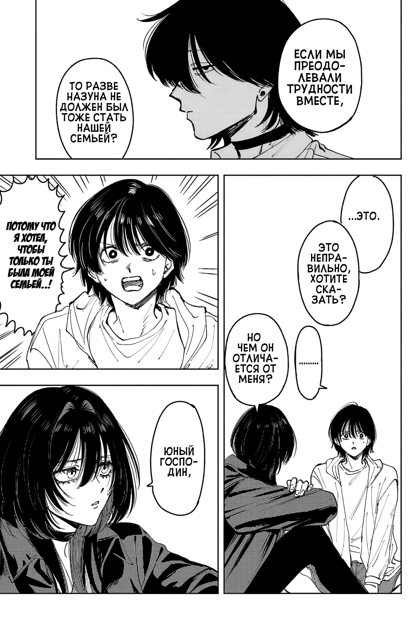 Глава 11 - страница 9
