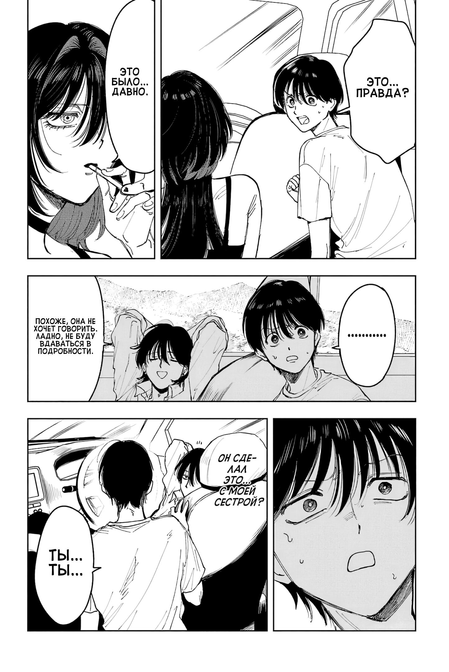 Глава 7: Взлеты и падения - страница 15