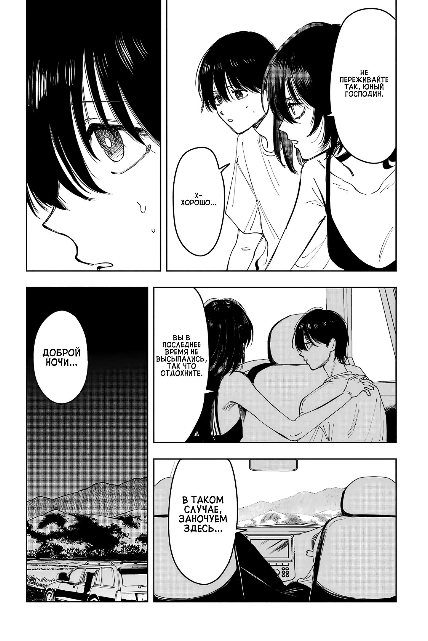 Глава 7: Взлеты и падения - страница 19