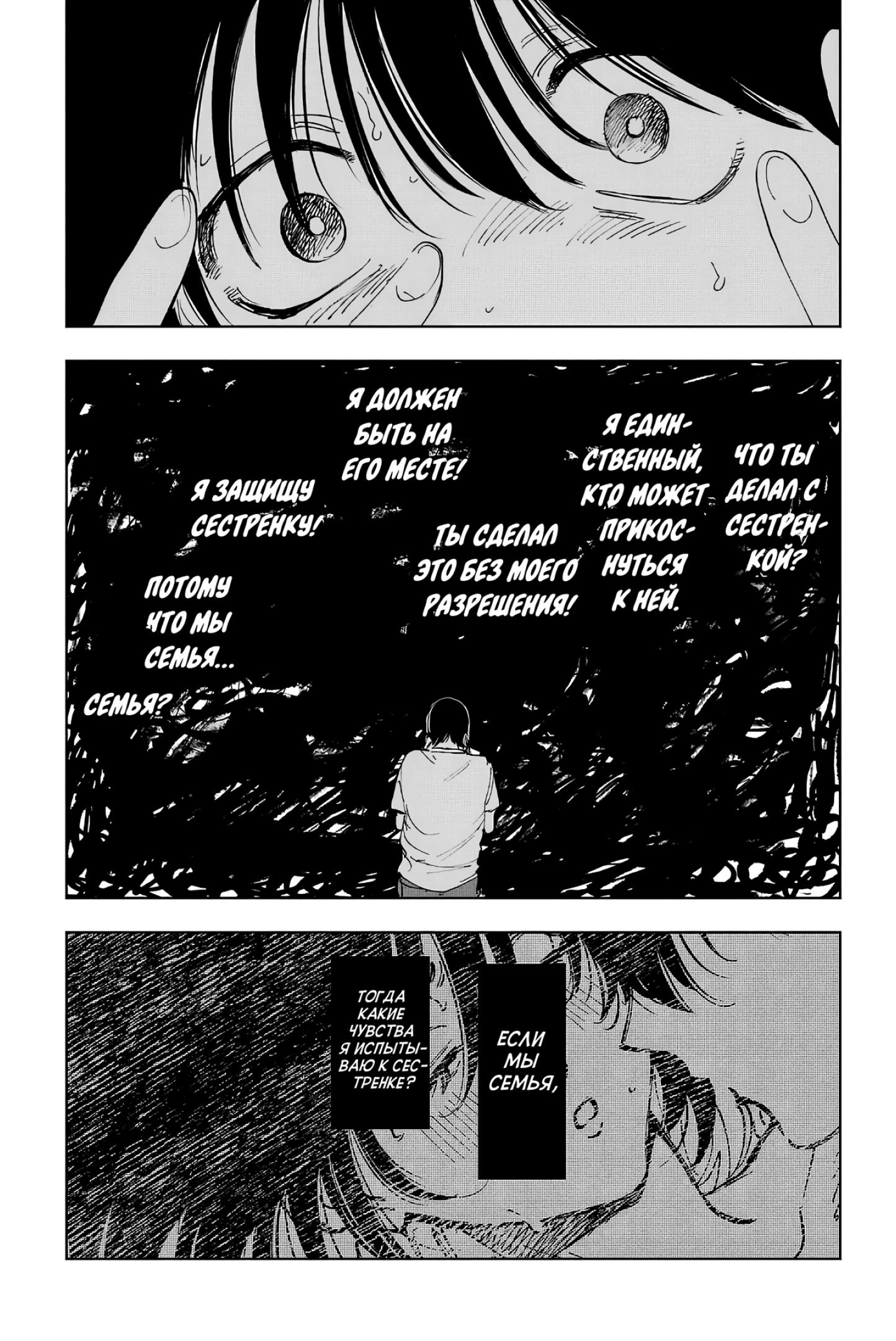 Глава 7: Взлеты и падения - страница 22