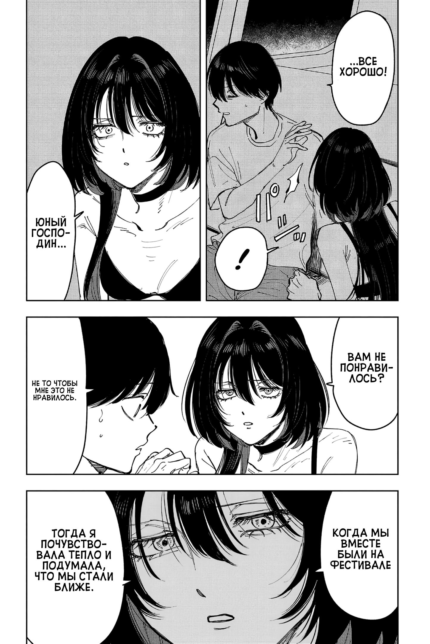 Глава 7: Взлеты и падения - страница 25