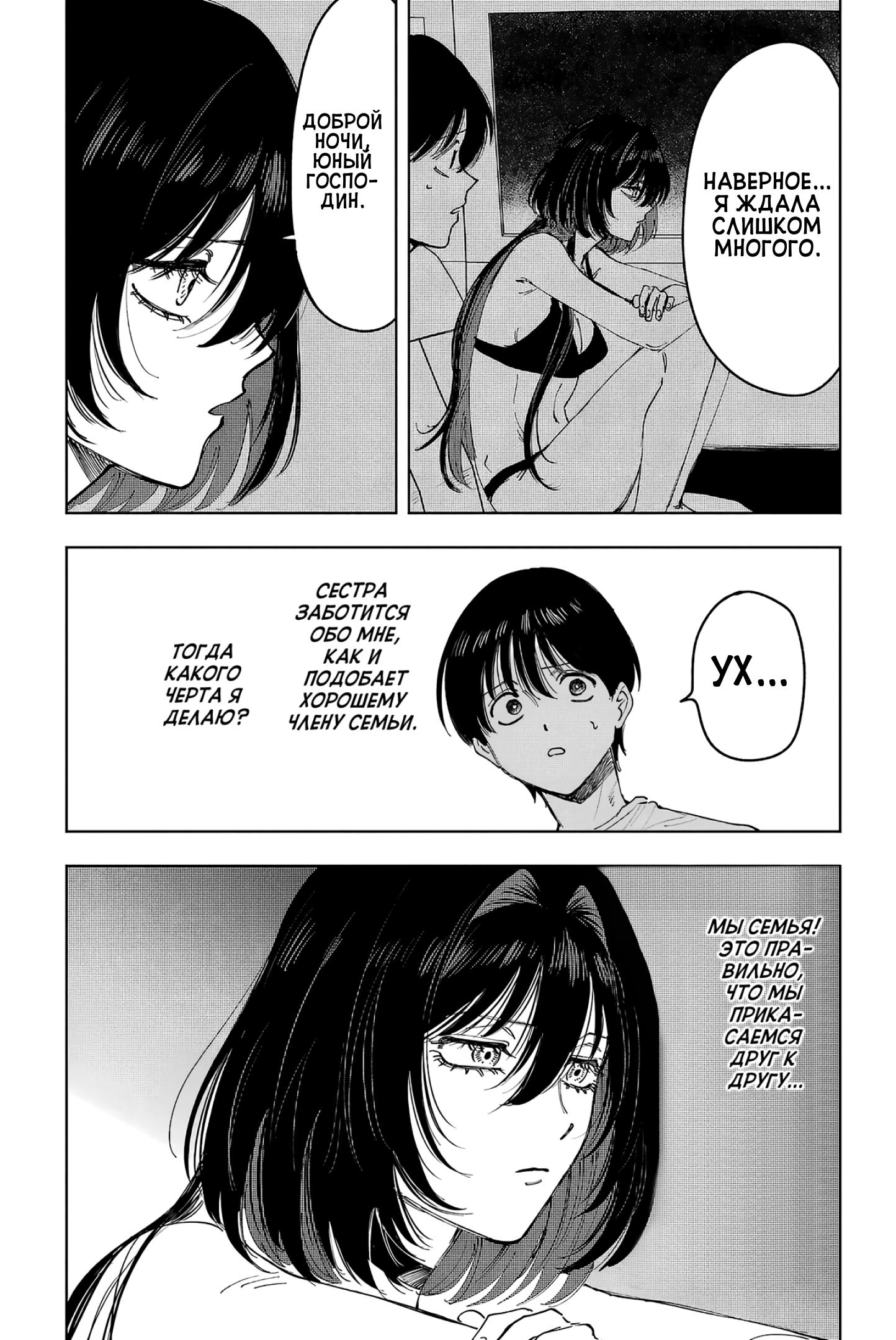 Глава 7: Взлеты и падения - страница 26