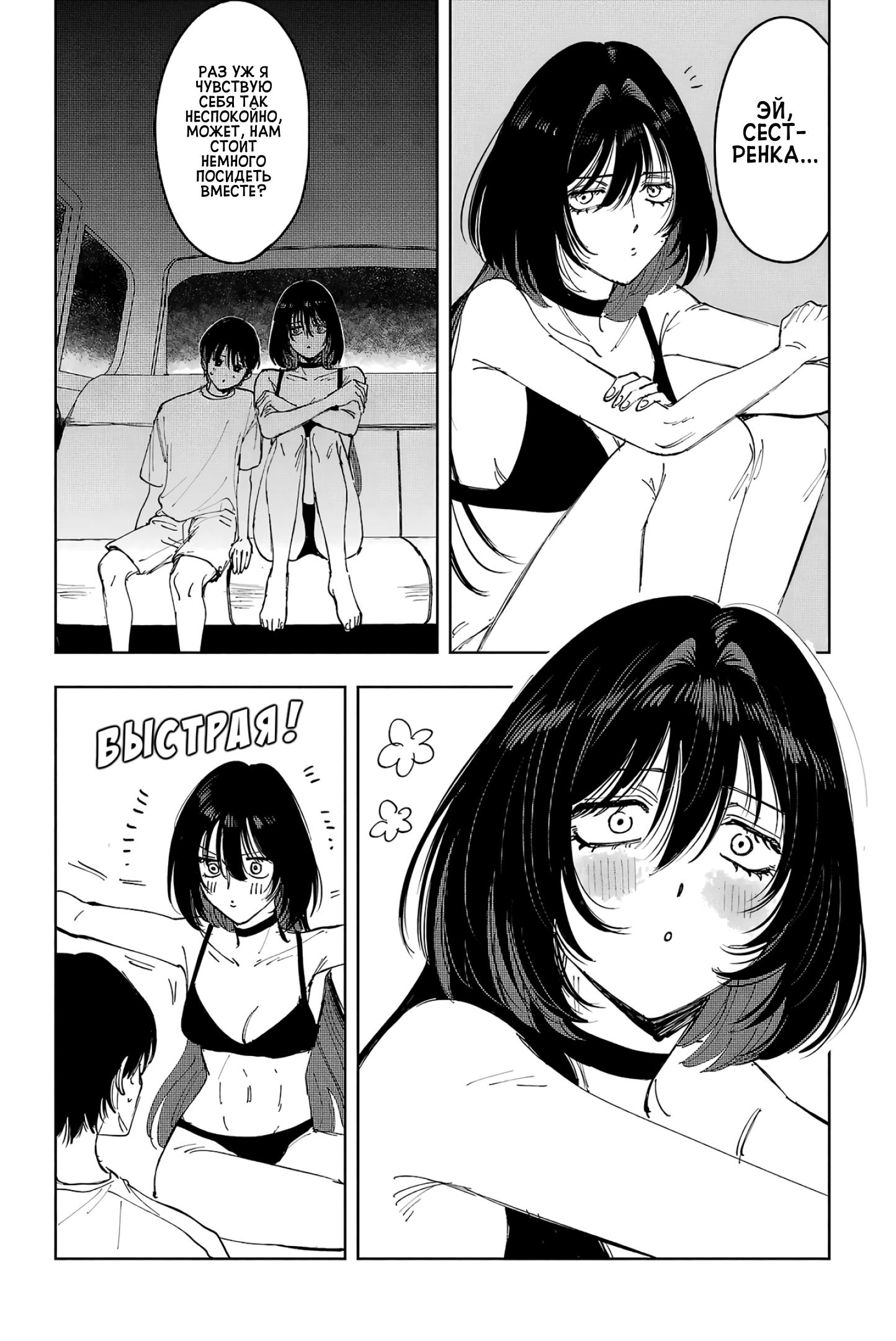 Глава 7: Взлеты и падения - страница 27