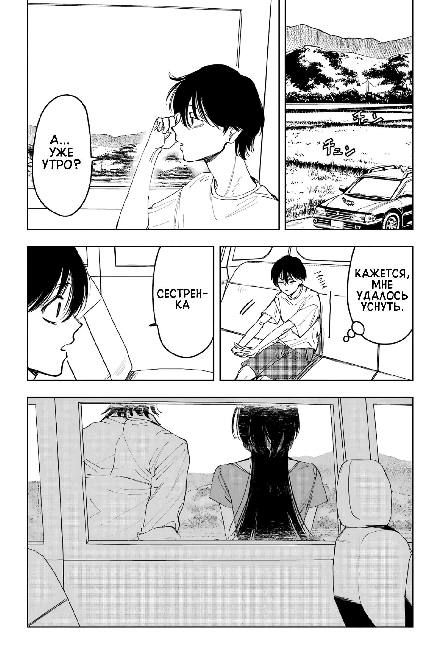 Глава 7: Взлеты и падения - страница 31