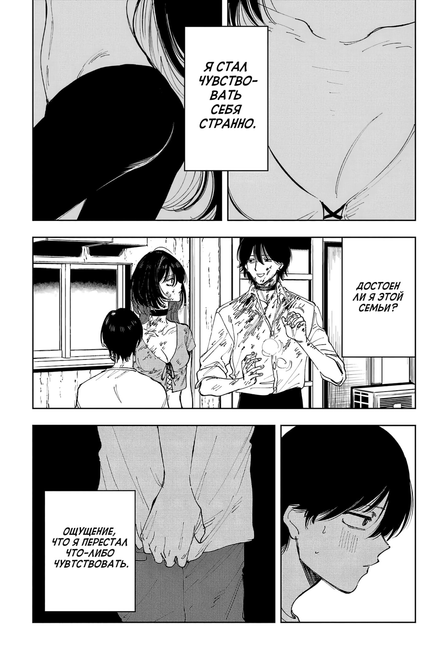 Глава 7: Взлеты и падения - страница 8