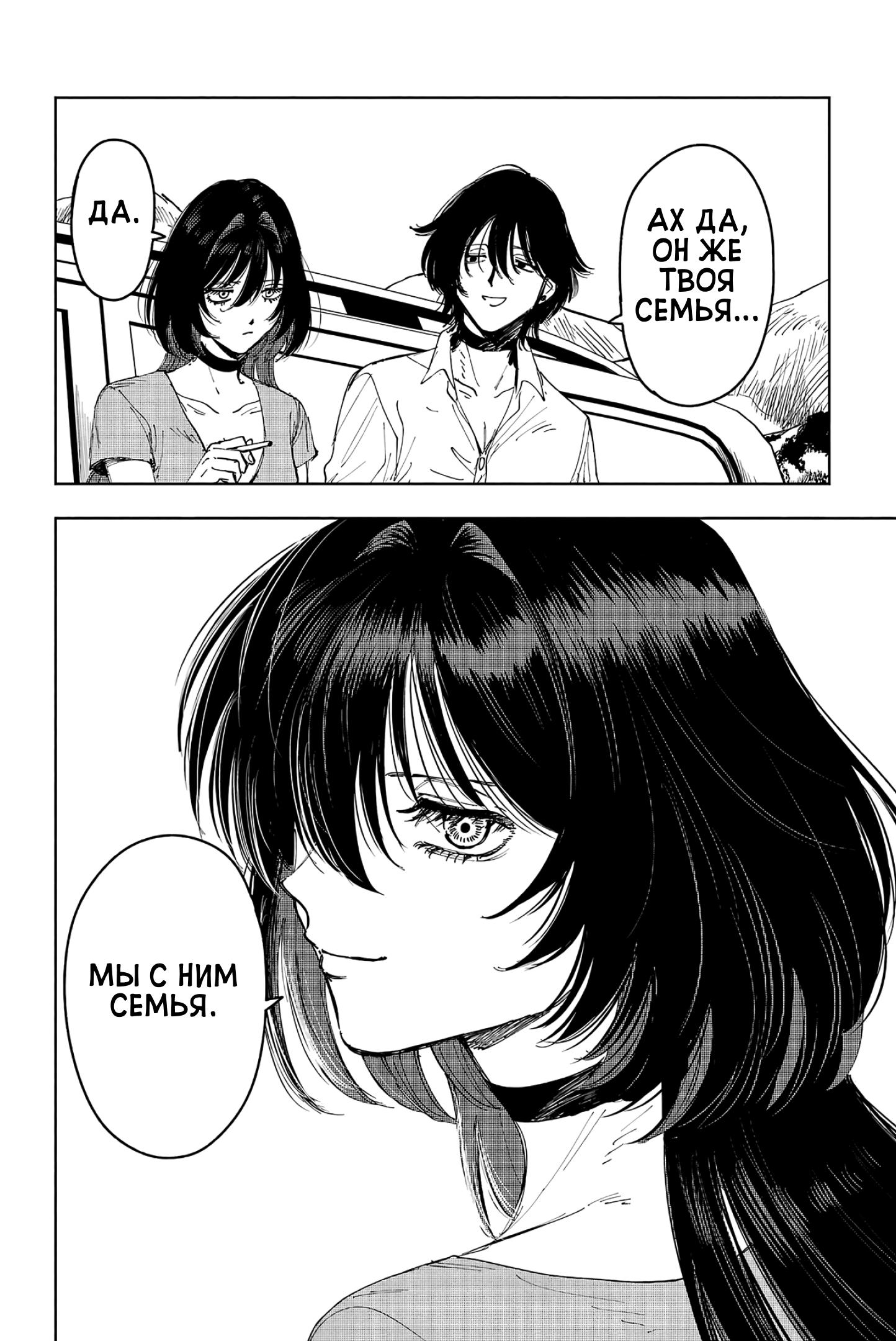 Глава 8: Жестокость и самопожертвование - страница 10