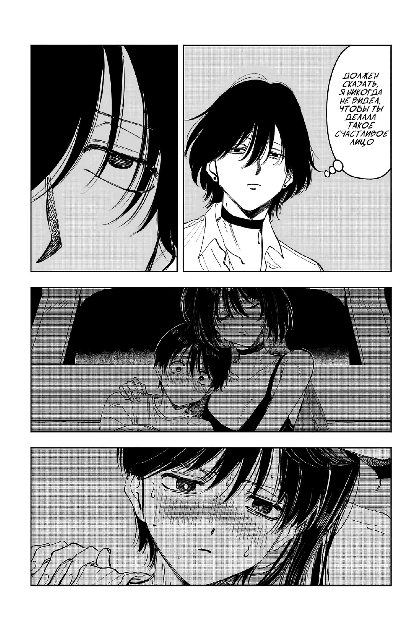 Глава 8: Жестокость и самопожертвование - страница 11