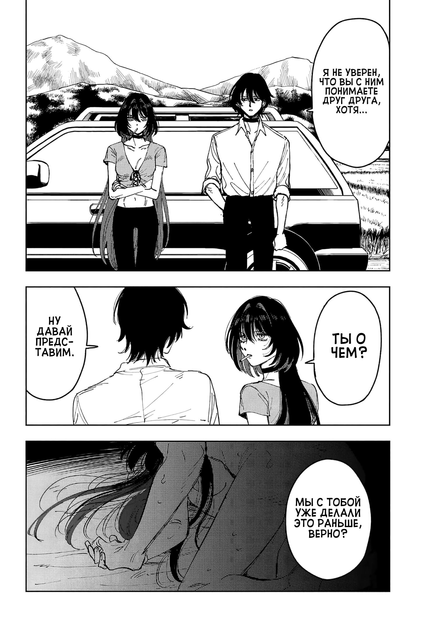 Глава 8: Жестокость и самопожертвование - страница 12