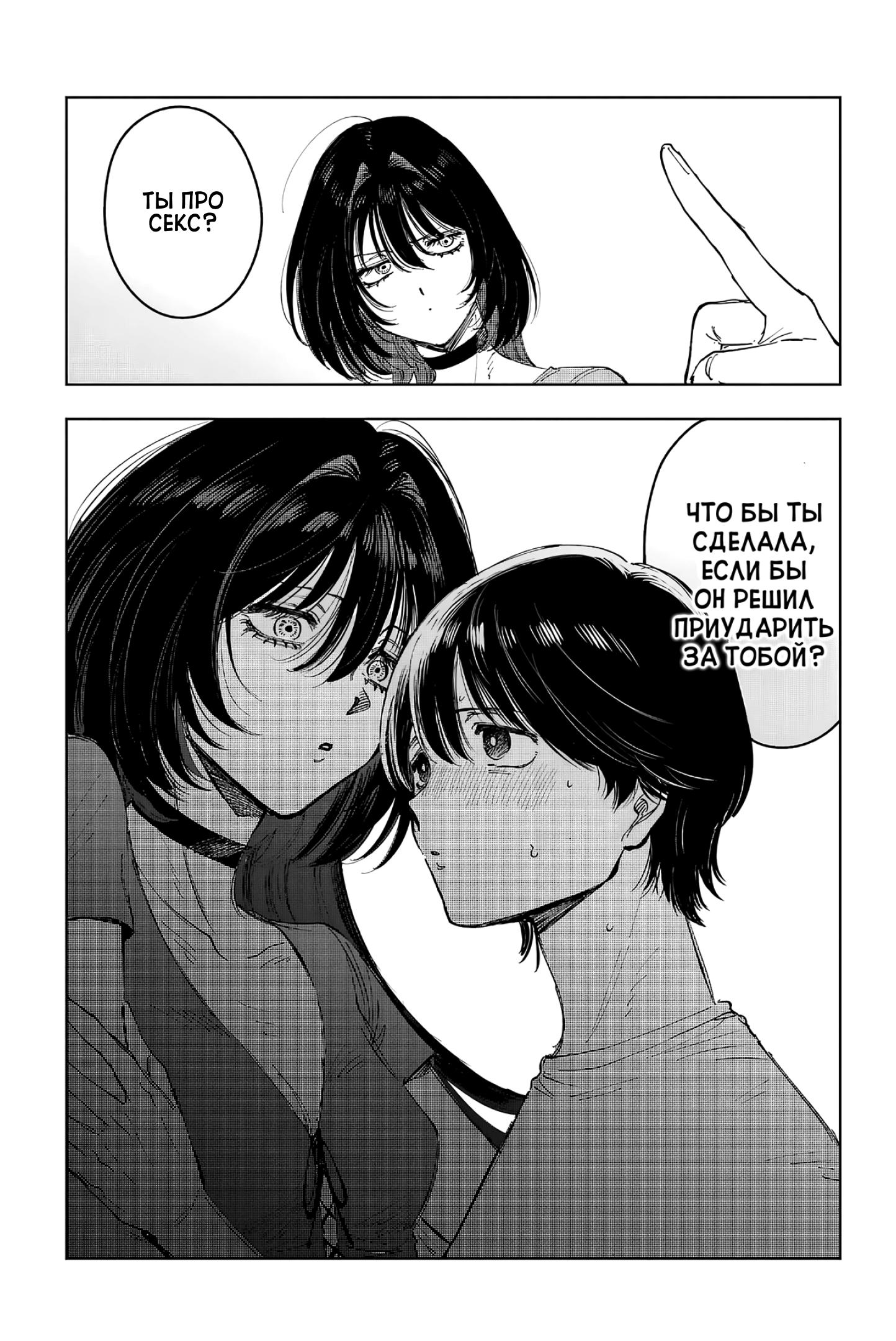 Глава 8: Жестокость и самопожертвование - страница 13