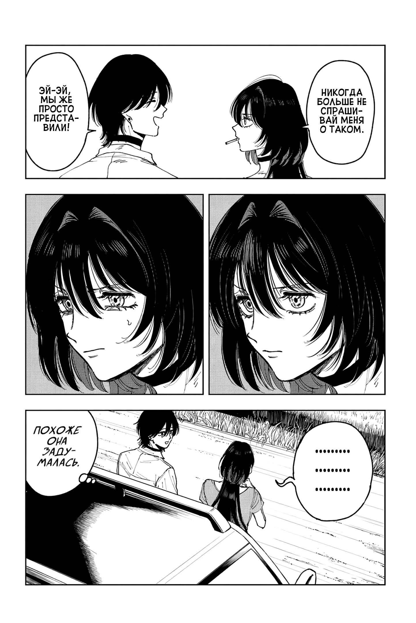 Глава 8: Жестокость и самопожертвование - страница 14