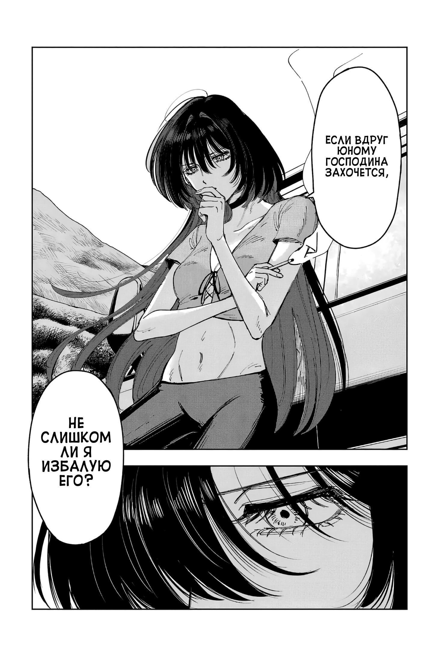 Глава 8: Жестокость и самопожертвование - страница 15