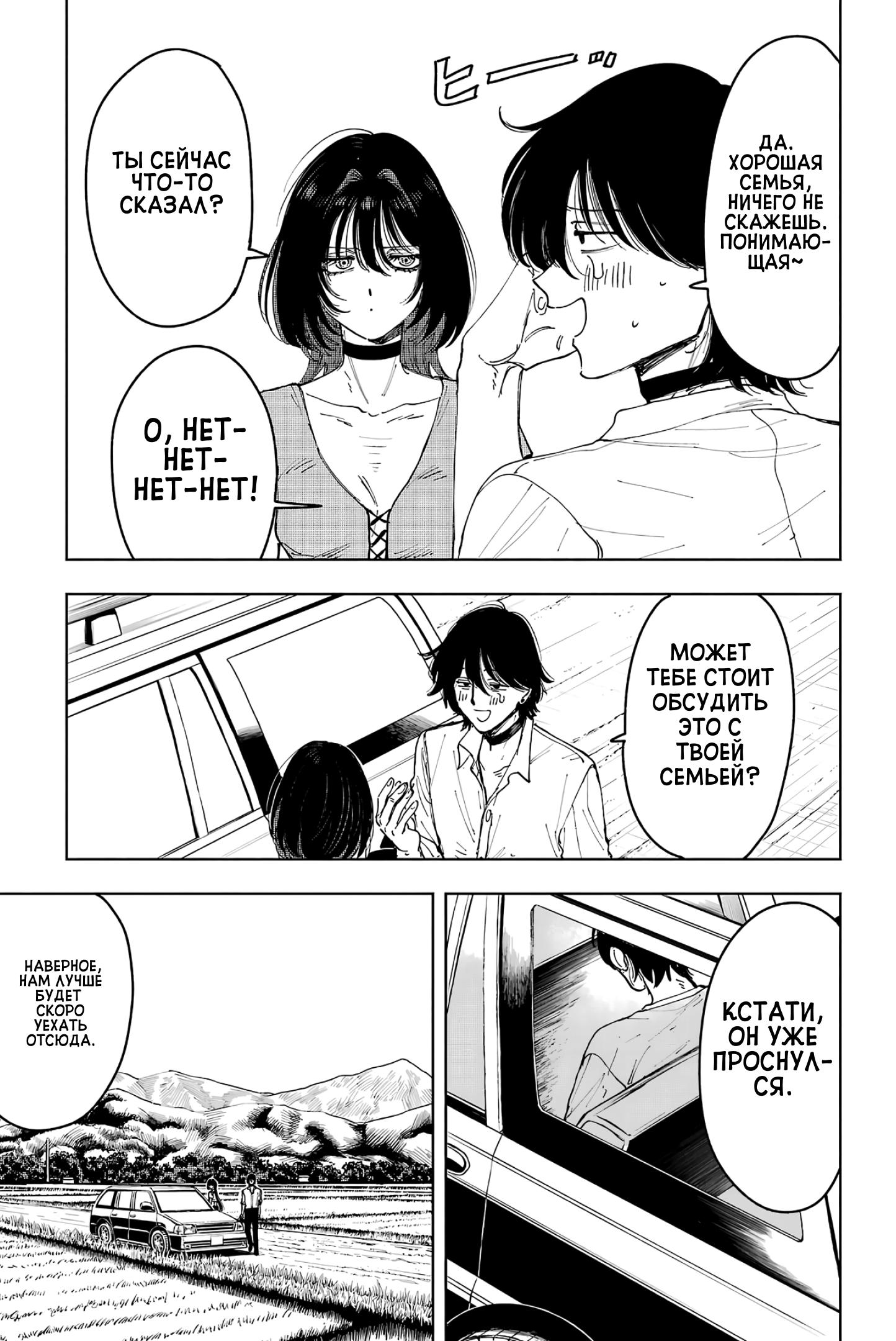 Глава 8: Жестокость и самопожертвование - страница 17