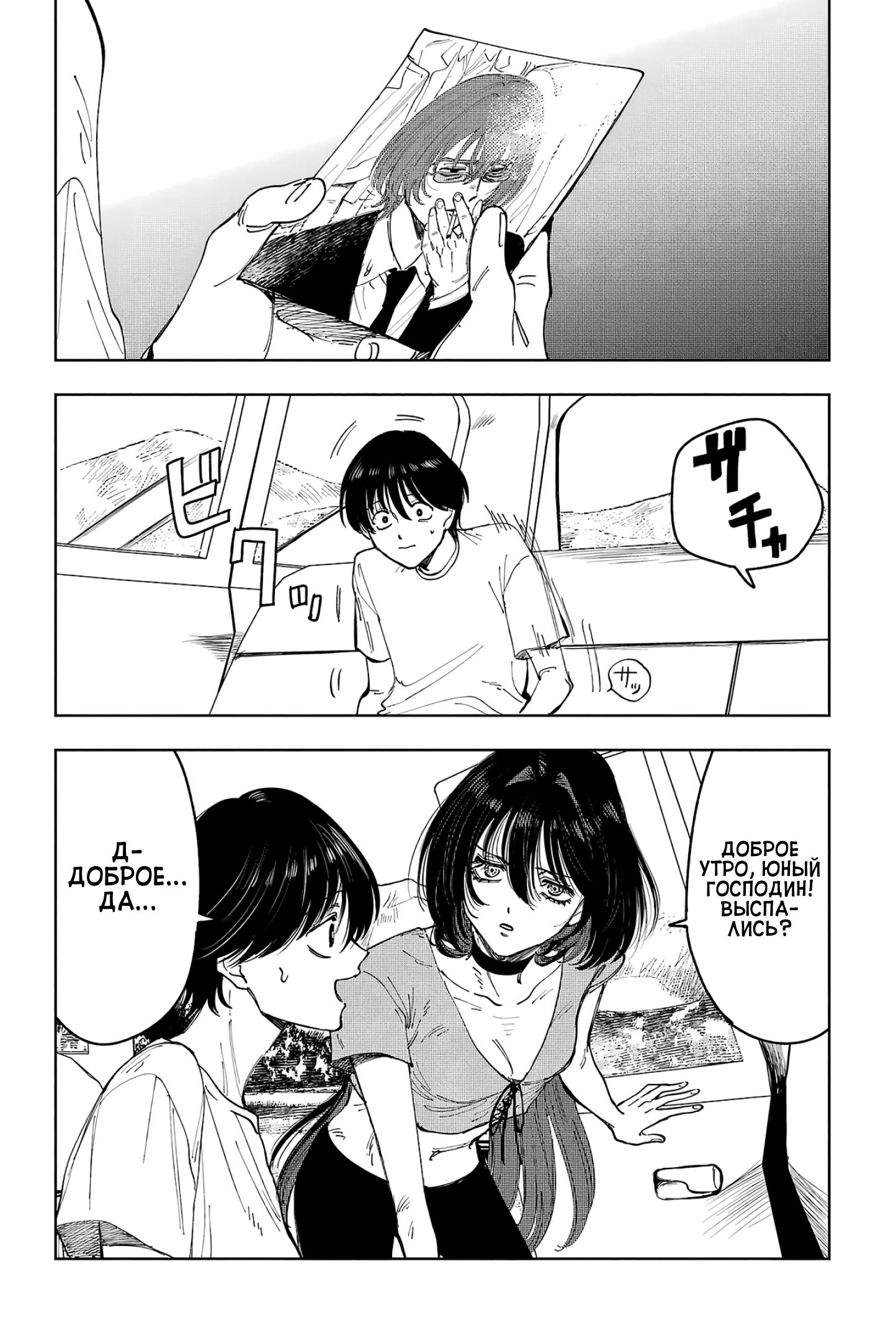 Глава 8: Жестокость и самопожертвование - страница 18