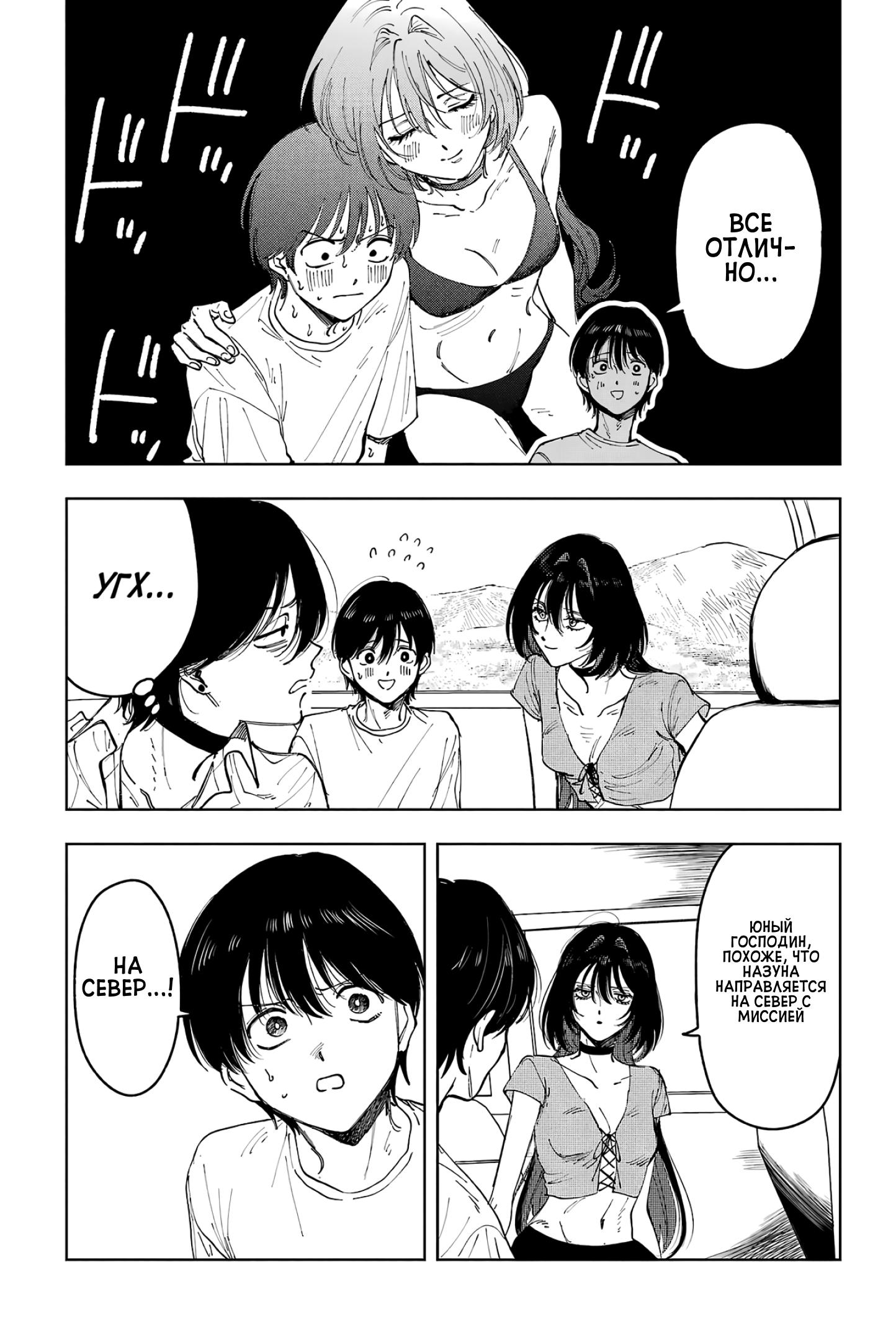 Глава 8: Жестокость и самопожертвование - страница 19