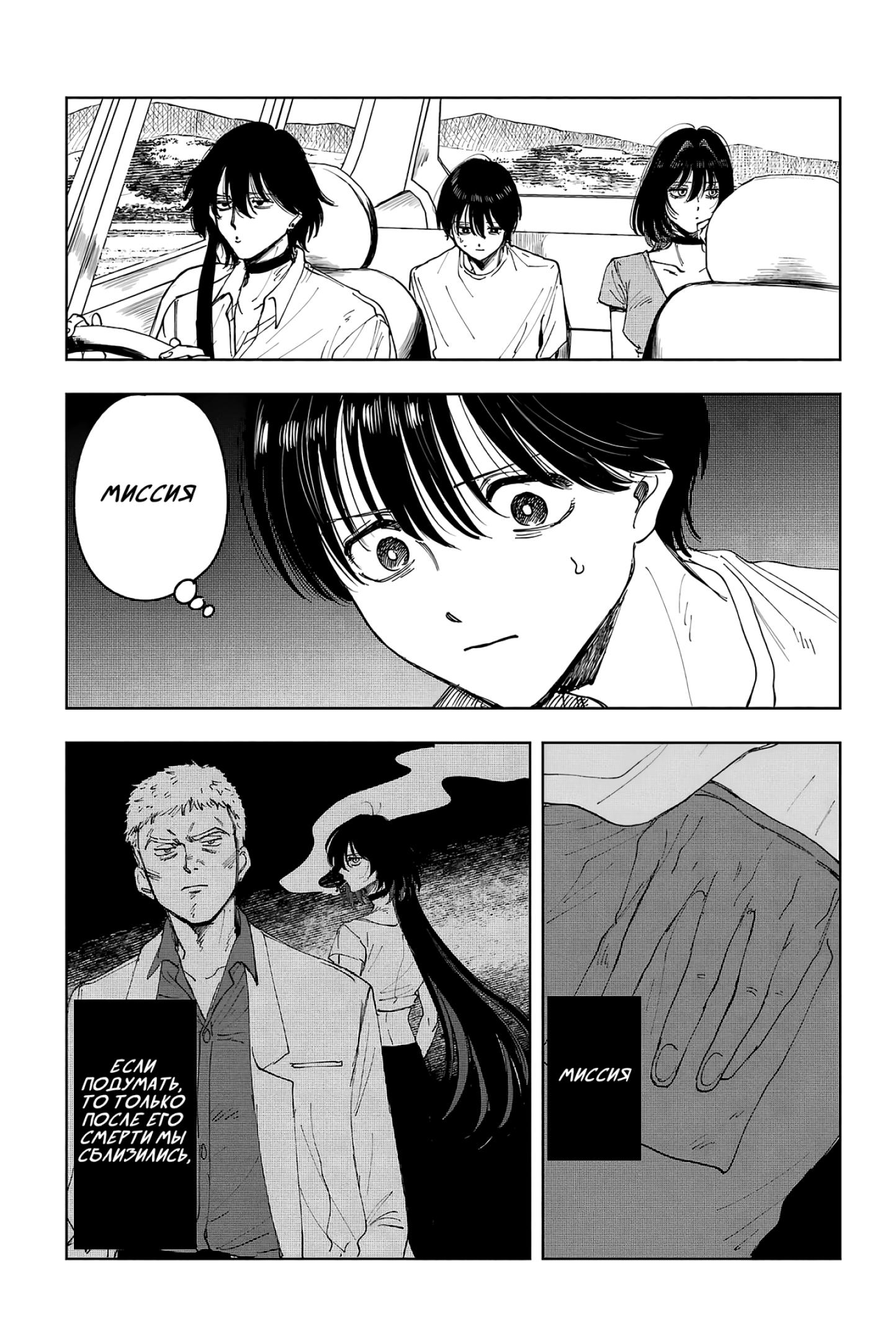 Глава 8: Жестокость и самопожертвование - страница 21