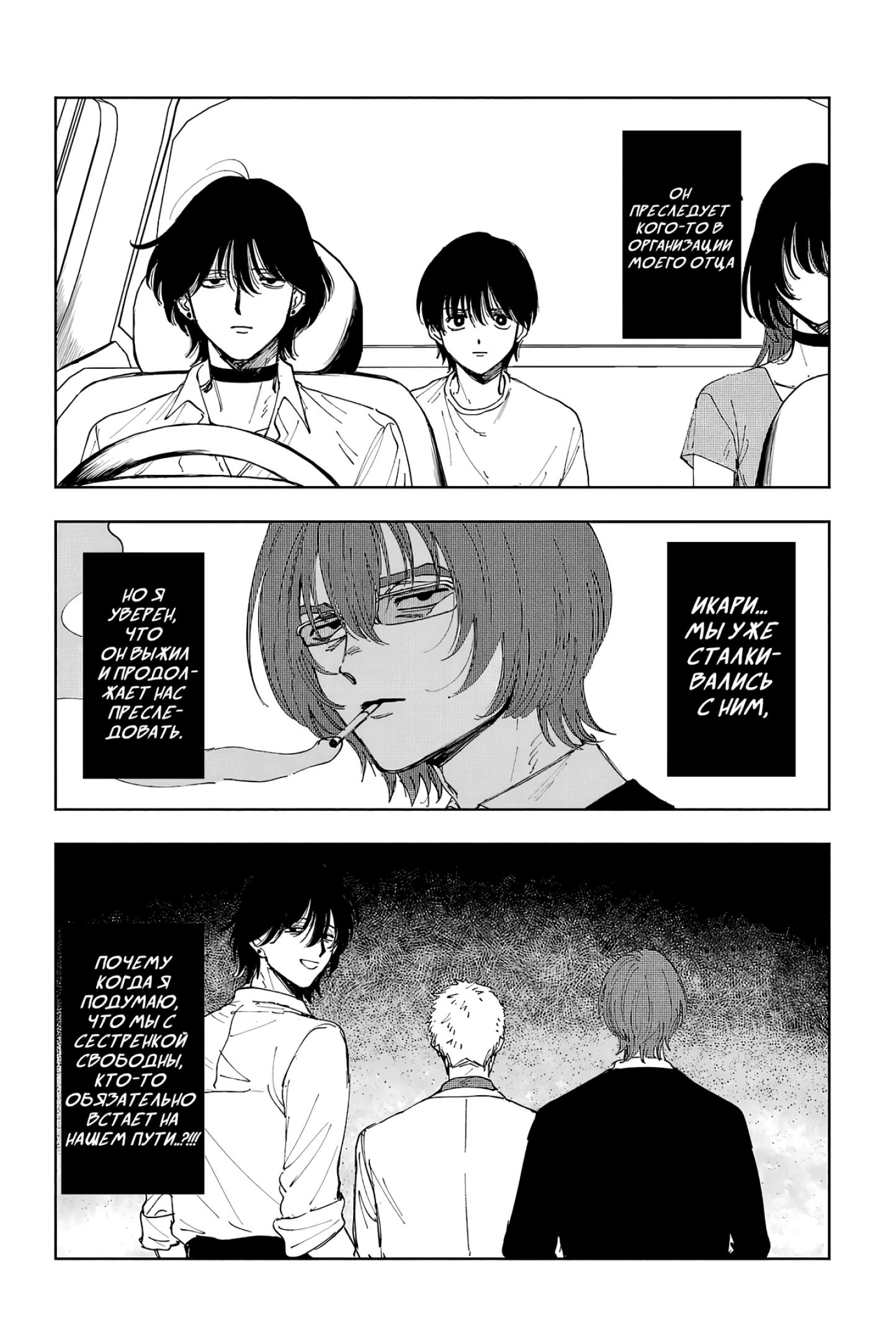 Глава 8: Жестокость и самопожертвование - страница 22